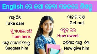 English speaking practice/odia to english sentence/odia Spoken english class/start English