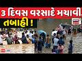 Tamil Nadu Heavy Rain Live |તોફાની વરસાદ ! થાંભલા, વૃક્ષો, દીવાલ પડી, ઘરમાં પાણી ઘુસી ગયું ! | N18L