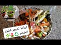 إعادة تدوير قشور الخضر   