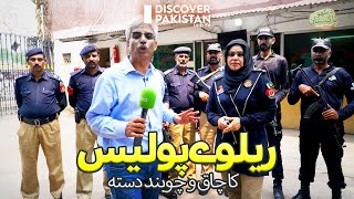 Railway police on security of carriage workshop | Discover Pakistan Tv screenshot 4