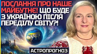 ТРЕТЯ СВІТОВА ВІЙНА ЗАХОПИТЬ ВСЮ ЄВРОПУ! АЛЕ ПОТІМ…  - АСТРОЛОГ МАРИНА РОМАНОВА