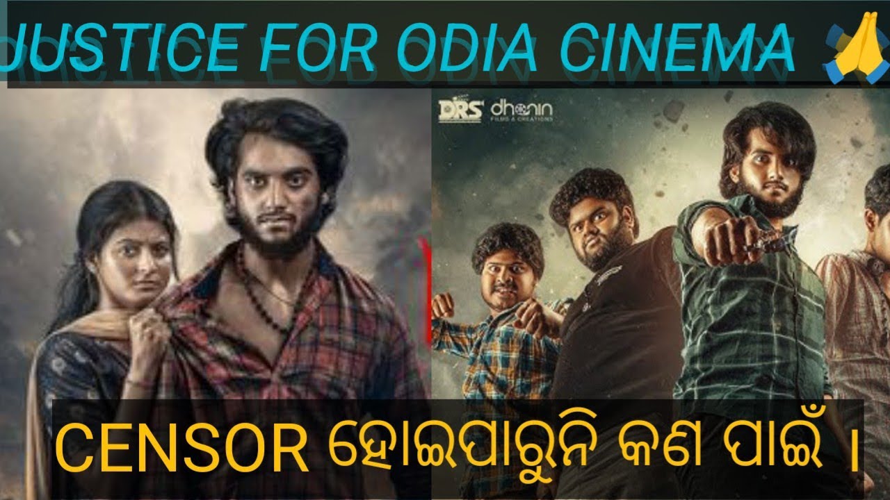 ଲଢେଇ ଓଡ଼ିଆ ସିନେମା realese cancel। Justice for Odia cinema।ladhei। lohitakhshya।ladu।pratik। Amiya।