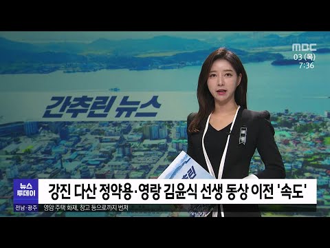 목포MBC 간추린 뉴스(2022/11/3)[목포MBC 뉴스투데이]