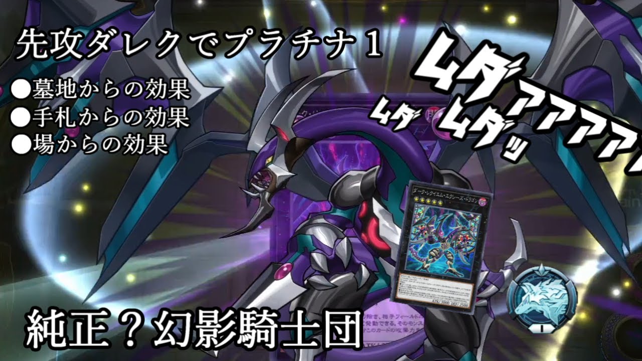 幻影騎士団デッキ 本格構築 ダークレクイエムエクシーズドラゴン カオスオリジンズ 最新本格構築【幻影騎士団】デッキ メイン＆EX15枚＆スリーブ 15枚の