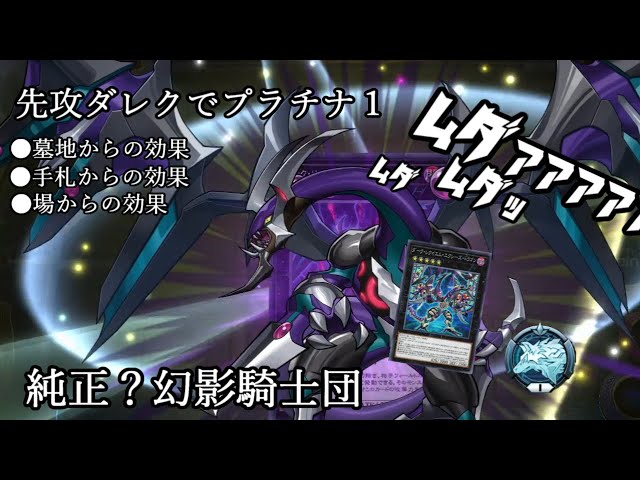 本格構築 幻影騎士団 デッキ ダークレクイエムエクシーズドラゴン 聖殿の水遣い 幻影騎士団は倒れない！】初心者向け幻影騎士団【デッキ紹介】｜すいふと