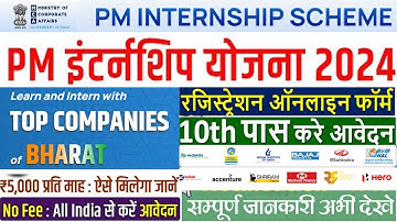 PM Internship Scheme Form 2024 || Total  80000+ Post