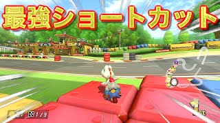 これは絶対みんなも使うべきwww【マリオカート】