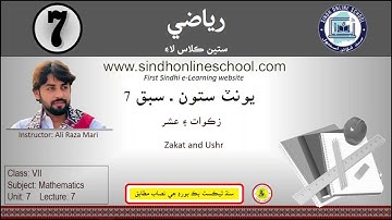Zakat and Ushr | Math Class 7 | Chapter 7 | Lecture 7 | Sindh Online School