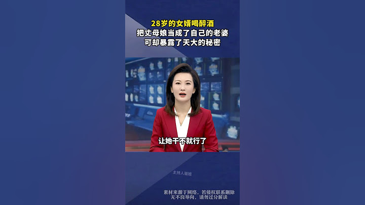 28岁的女婿喝醉酒，把丈母娘当成了自己的老婆。可这位女婿不知道，正是因为这次醉酒，丈母娘发现了一个天大的秘密~ 老年生活
