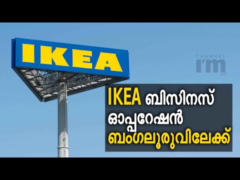 Global Business Operations സെന്റർ ഇന്ത്യയിൽ തുറന്ന് IKEA Retail