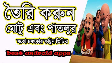 how to Create or make Cartoon Animation on android phone bangla tutorial 2018