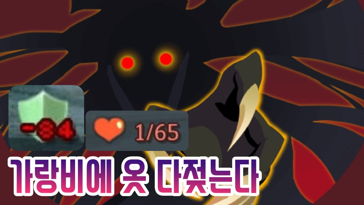 1댐 아파요 {Slay the Spire} {슬레이 더 스파이어}