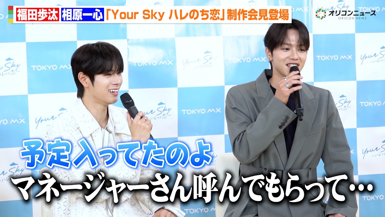 DXTEEN・福田歩汰、ONE LOVE ONE HEART・相原一心のライブになかなか