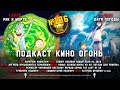 Подкаст №106 | Рик и Морти | Дитя погоды | Патруль времени