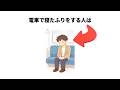 【雑学】電車で寝たふりをする人は・・・