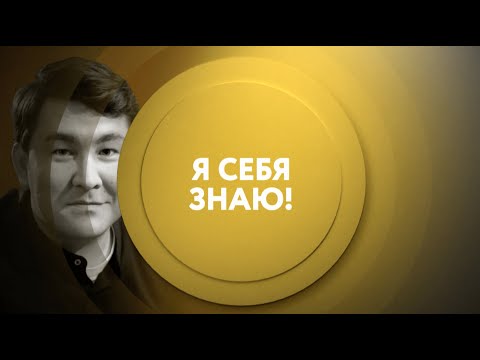 Я себя знаю на ТНТ4