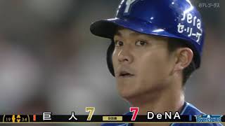 【開幕戦】3/26 新天地デビューのDeNA田中俊、古巣巨人相手にセ新記録の開幕戦6打点【巨人×DeNA】