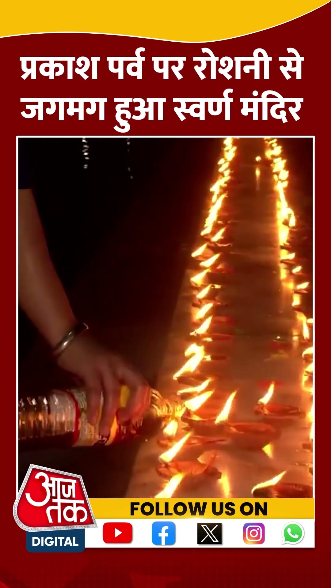 प्रकाश पर्व पर रोशनी से जगमग हुआ Swarn Mandir #shortvideo #viralvideo #amrtisar #punjab #prakashparv