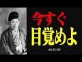 【衝撃預言】出口王仁三郎が警告する世界大転換 | 今こそ覚醒せよ日本人