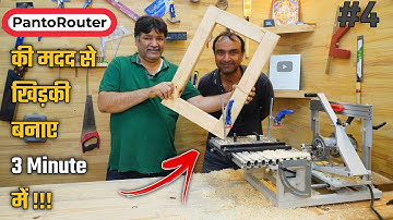 देखिए PantoRouter से windows / खिड़की कितनी आसानी से कैसे बनाई जाती है | How To Make Wooden Window ?