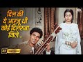 Dil Ki Ye Aarzoo Thi (HD) | Nikaah | Mahendra Kapoor Hits | Raj Babbar, Salma Agha | Romantic Songs
