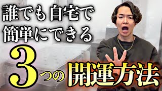 今すぐ開運したいならこれを始めましょう