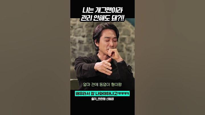 나는 개그맨이라 관리 안해도 돼?!!  #짠한형신동엽 #송승헌 #김영철 #shorts