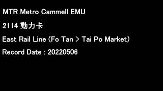 [MTR][Audio] Metro-Cammel EMU MLR 2114 E114/E67 | East Rail Line (Last day of MLR Trains)
