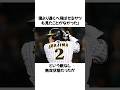 「城島健司」に関するエピソード③#shorts #野球 #城島健司 #野球解説 #雑学