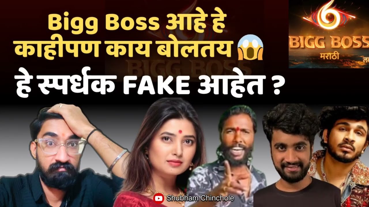 हे स्पर्धक नक्की येणार! | Bigg Boss Marathi 6 CONFIRM List 🚨 🔥