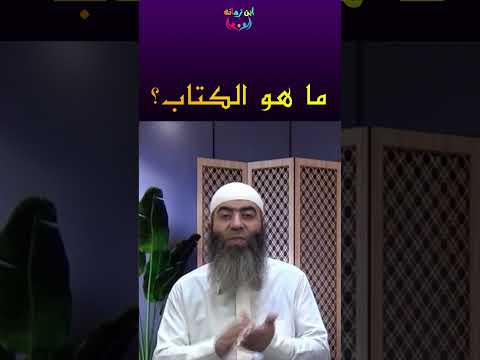 ما هو الكتاب