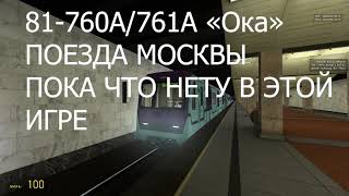 парад поездов метро 2021 (garry's mod metrostroi)