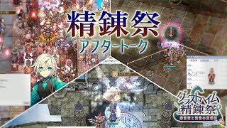 【RO】2022年精錬祭 アフタートーク！叩いた装備は？【ラジオ】