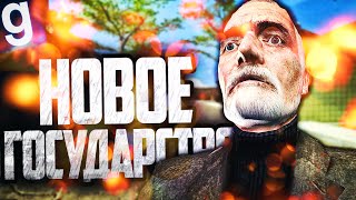 СОЗДАЛ СВОЕ ГОСУДАРСТВО, В КОТОРОМ МОЖНО ВСЕ! ► Garry's Mod [Гаррис Мод] - Dark RP [Дарк РП]