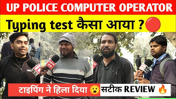 Up police computer operator typing test today review। Up police computer operator typing test 2025