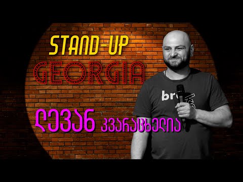 Stand-Up Georgia |  ლევან კვარაცხელია - სთენდაფის იდეები (გახურება)