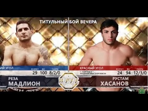 Рустам Хасанов- Реза Мадлион полный бой