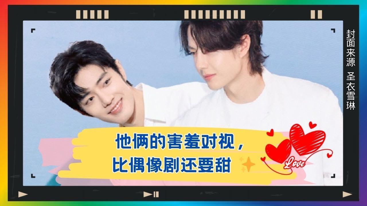害羞对视一秒钟，全网嗑到飞起！比偶像剧还甜🍬