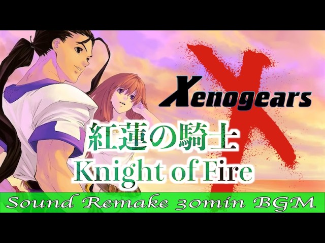 BGM】ゼノギアス - Xenogears／星の涙、人の想い - Tears of the Stars
