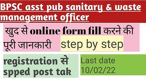 how to fill Bpsc asst pub sanitary & waste management officer application form 2022 #bpsc