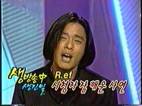 R.ef-시청자잠깨운사연(1996.4월)