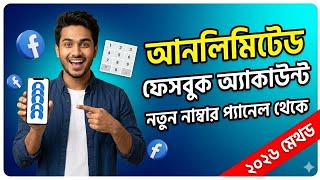 Mk Network থক কভব নমবর নয কজ করবন? How To Create Unlimited Facebook Account?