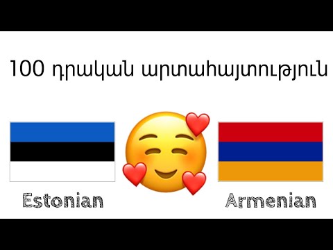 100 դրական արտահայտություն +  հաճոյախոսություն - էստոներեն + հայերեն