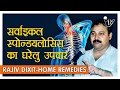       home remedies for cervical spondylosis by rajiv dixit