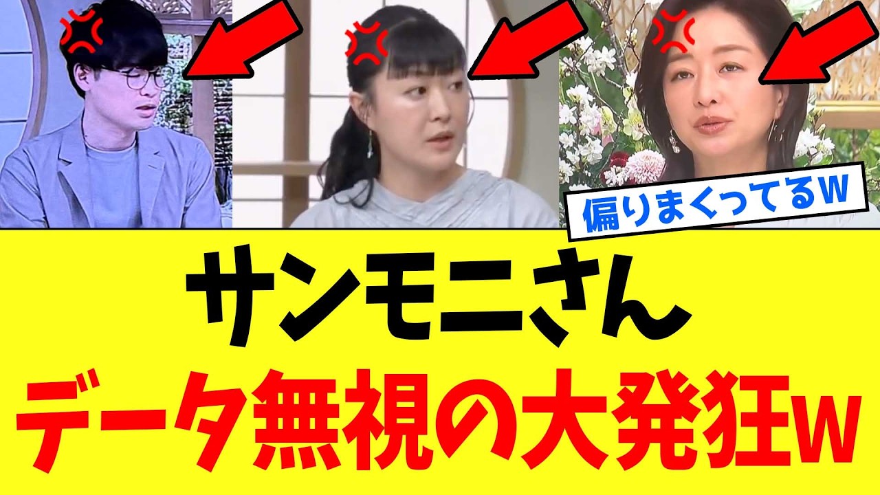【衝撃】サンデーモーニングさん、“都合のいい数字”だけ使用した大発狂祭りを開催してしまうｗｗｗ