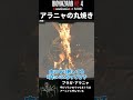 【バイオRE4ランダムmod】アラニャの丸焼き【切り抜き】