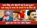 Pawan Singh और Khesarilal yadav को ये क्या हुआ? फैंस हैरान है, चाहने वाले परेशान हैं!