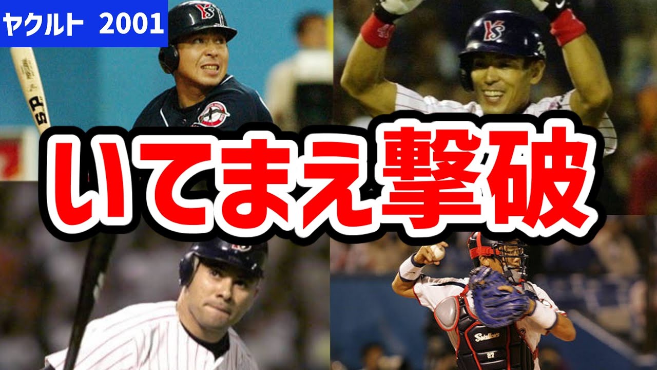 【ゆっくり解説】2001年ヤクルトスワローズの日本一なパワプロデータ【フルタの方程式】
