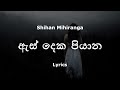Shihan Mihiranga - ඇස් දෙක පියාන remake | As Deka Piya (Lyrics)