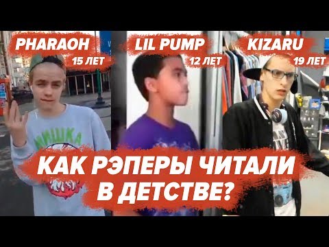 ВИДЕО РЭПЕРОВ ДО ИЗВЕСТНОСТИ / РЕДКИЕ ДЕТСКИЕ ВИДЕО / PHARAOH, MORGENSHTERN, Gone.FLUDD